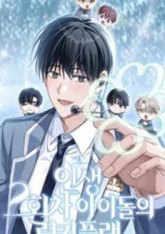 Kế Hoạch May Mắn Của Thần Tượng Ở Kiếp Thứ Hai