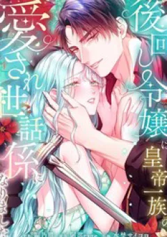 Từ Tiểu Thư Bị Lãng Quên Đến Người Được Hoàng Gia Sủng Ái