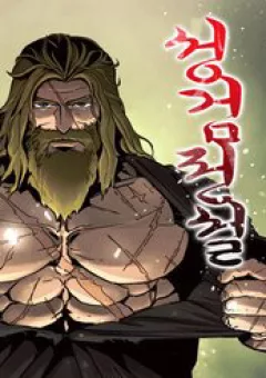 Thánh Kiếm Huyền Thoại