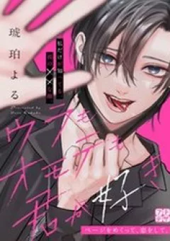 Ura Mo Omote Mo Kimi Ga Suki