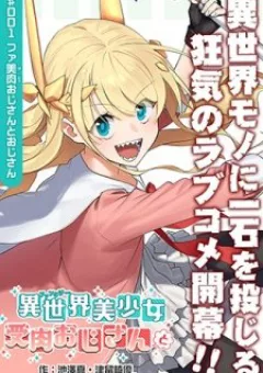 Fantasy Bishoujo Juniku Ojisan To