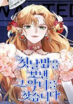 Đi Tìm Ác Nữ Đã Cùng Trải Qua Đêm Đầu Tiên