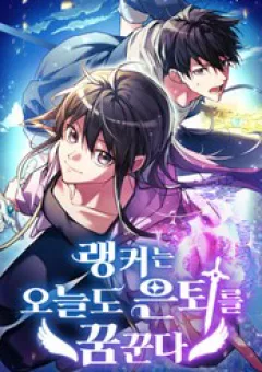 Ranker Mơ Được Nghỉ Hưu