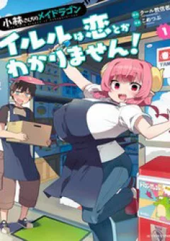 Kobayashi-San Chi No Maid Dragon: Iruru Wa Koi Toka Wakarimasen!