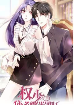 Quyền Thiểu, Nhĩ Lão Bà Yêu Bào Liễu