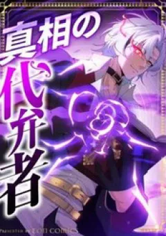 Hiệp Sĩ Chân Lý