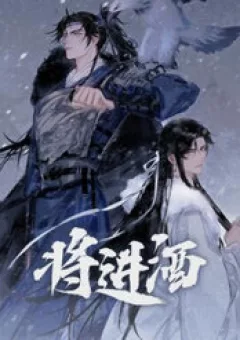 Thương Tiến Tửu