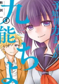 Chiyo Kuno The Psychic