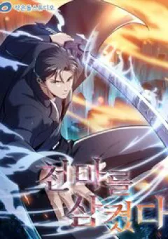 Thôn Phệ Thiên Ma