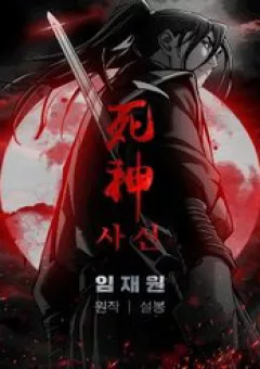 Sát Thủ Tống Lý Thu