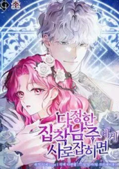 Sa Vào Vòng Tay Của Nam Chính Dịu Dàng Nhưng Chiếm Hữu