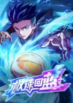 Cực Tốc Hồi Lam