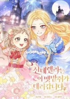 Chuột Đồng Này Sẽ Đưa Lọ Lem Đi