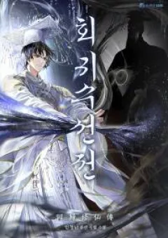 Hồi Quy Tu Đạo Ký