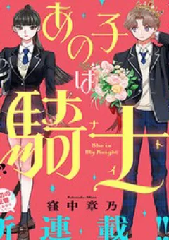 Nàng Ấy Là Kỵ Sĩ Của Tôi