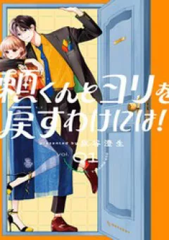 Yori-Kun To Yori Wo Modosu Wakeniwa!