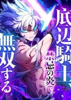 Hiệp Sĩ Hạng Thấp Vô Địch Với Hỏa Diễm Cấm Kỵ