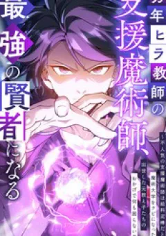 Pháp Sư Hỗ Trợ Bị Trục Xuất Trở Thành Hiền Giả Mạnh Nhất