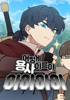 Sao Cái Tên Nhân Vật Chính Chỉ Là Aaaah Thế