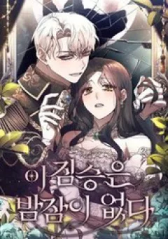 Đêm Không Ngủ Của Mãnh Thú