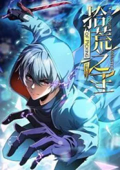 Thập Hoang Chi Vương