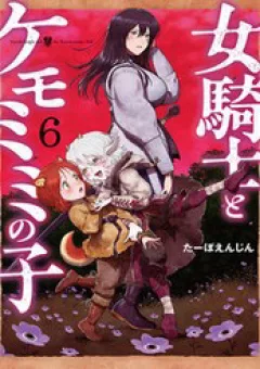 The Lady Knight And The Beast-Eared Child