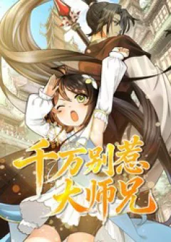 Đừng Nhờn  Với Đại Sư Huynh