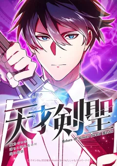 Thánh Kiếm Trùng Sinh			