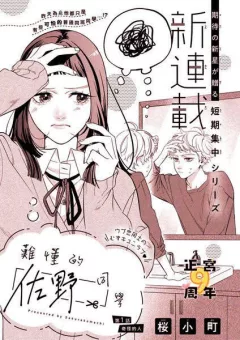 Bạn Học Sano Khó Đoán