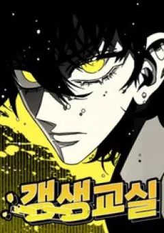 Lớp Học Cải Tạo