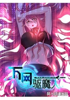 Vạn Võng Khu Ma Nhân