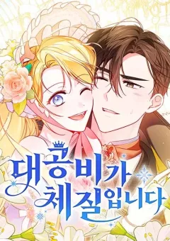 Đại Công Nương Hợp Gu Tôi