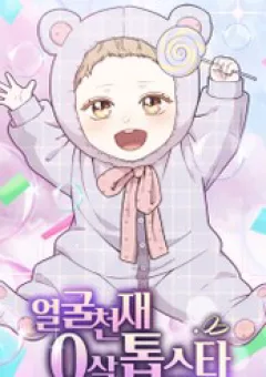 0 Tuổi Đã Là Ngôi Sao Hạng A