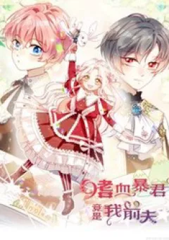 Bạo Chúa Khát Máu Là Chồng Cũ Của Tôi