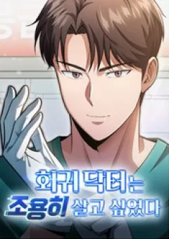 Bác Sĩ Hồi Quy Chỉ Muốn Sống Yên Bình