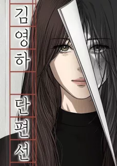 Tuyển Tập Truyện Ngắn Của Kim Young Ha