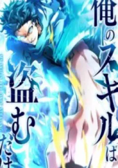 Ore No Sukiru Wa Nusumu Dake ~Saikyou No Chikara O Ubatte Fukushuu Kaishi~