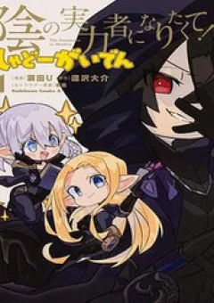 Ta Muốn Trở Thành Chúa Tể Bóng Tối: Ngoại Truyện