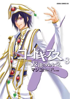 Code Geass: Lelouch Of The Rebellio