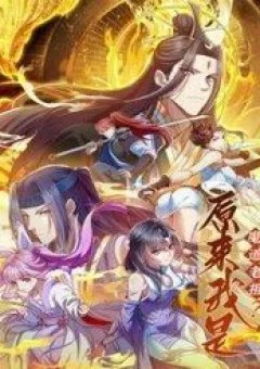 Hoá Ra Ta Lại Là Lão Tổ Ma Đạo