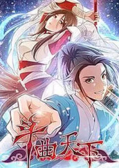 Đấu Khúc Thiên Hạ