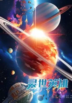 Linh Thế Anh Hùng