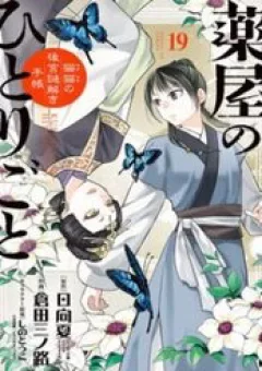 Kusuriya No Hitorigoto ~Maomao No Koukyuu Nazotoki Techou~