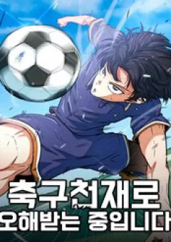 Tôi Bị Hiểu Lầm Là Siêu Sao Trên Sân Cỏ