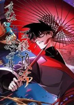 Trùng Sinh Tại Thế Giới Tu Chân, Ta Giết Tới Đỉnh