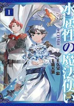 Mizu Zokusei No Mahoutsukai