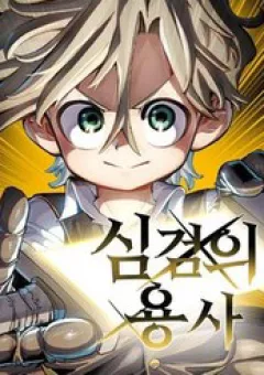 Dũng Sĩ Kiếm Tâm