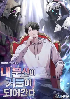 Bản Ngã Của Tôi Là Thợ Săn Dị Giới