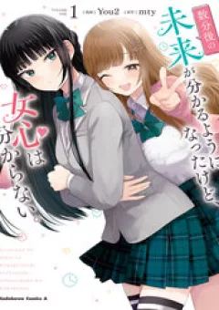 Tôi Giờ Có Thể Nhìn Thấy Vài Khắc Trong Tương Lai, Nhưng Vẫn Không Thể Hiểu Được Con Gái Nghĩ Gì