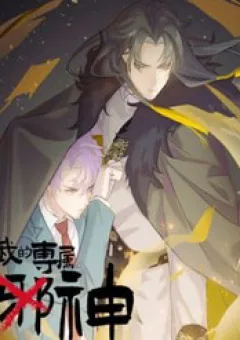 Tà Thần Chuyên Thuộc Của Tôi